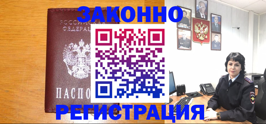 прописка для работы в Долгопрудном