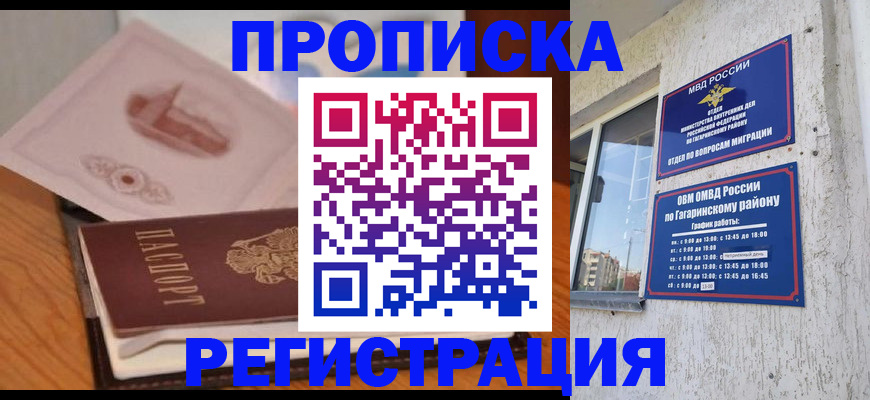 прописка паспорт в Долгопрудном