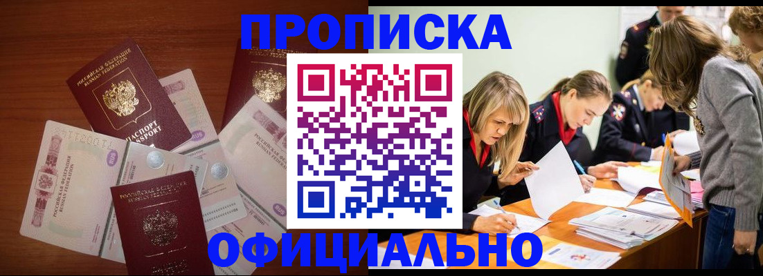 где прописаться в Долгопрудном